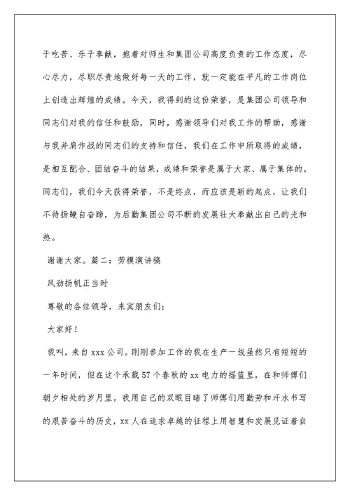 企业劳模发言稿