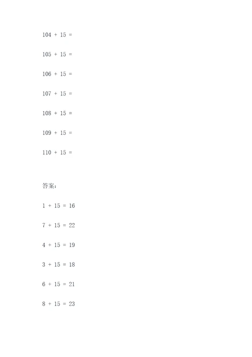 1年级15的加法口算题