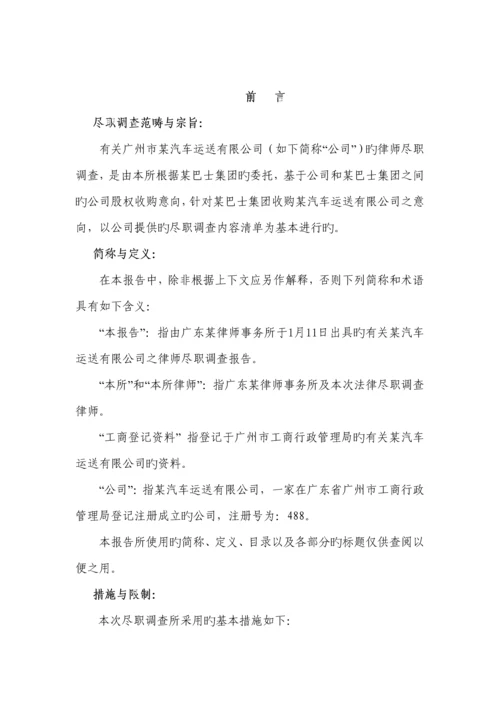 尽职详细调查汇总报告huangxiaoxin.docx