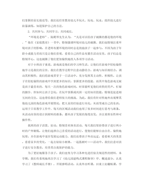 精编之小班上学期班级工作总结范文三篇.docx