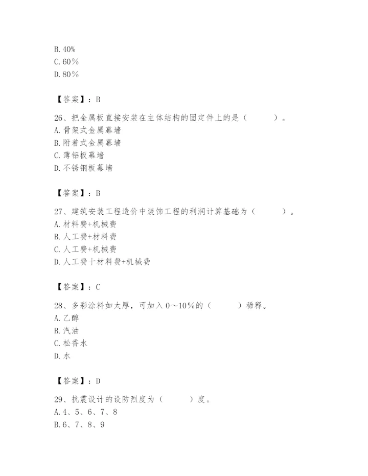 2024年施工员之装修施工基础知识题库及完整答案（有一套）.docx