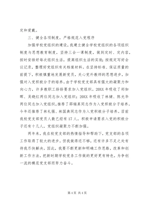 学校优秀党务工作者事迹材料 (8).docx