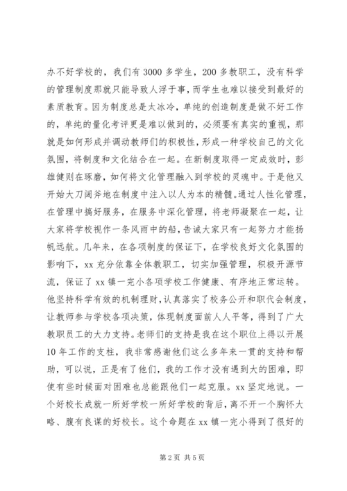 优秀校长事迹材料.docx