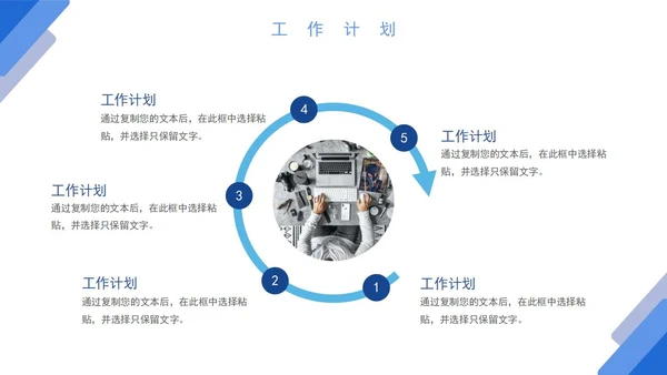 蓝色白底几何形状简约职场通用PPT模板