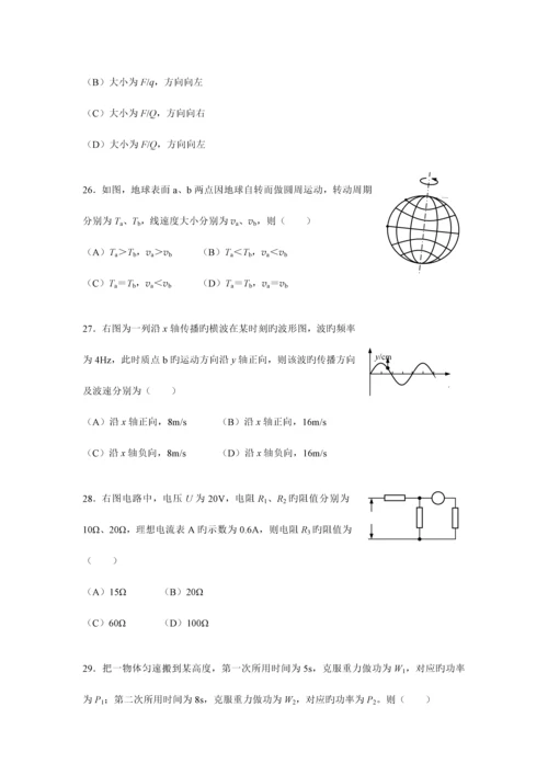 2023年上海市普通高中物理学业水平考试合格性试卷补考.docx