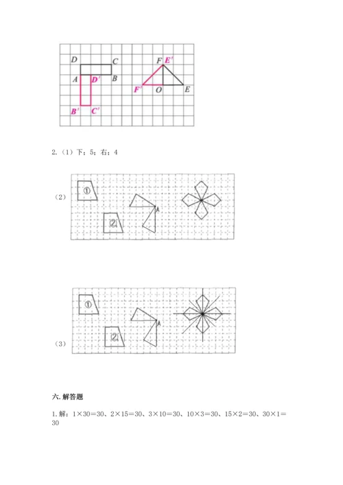 人教版五年级下册数学期末测试卷【真题汇编】.docx