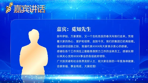 蓝色科技企业年终晚会颁奖晚会颁奖盛典PPT年会颁奖