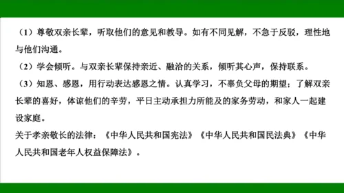 统编版道德与法治七年级上册期末复习知识梳理   第三单元  师长情谊  课件(共31张PPT)