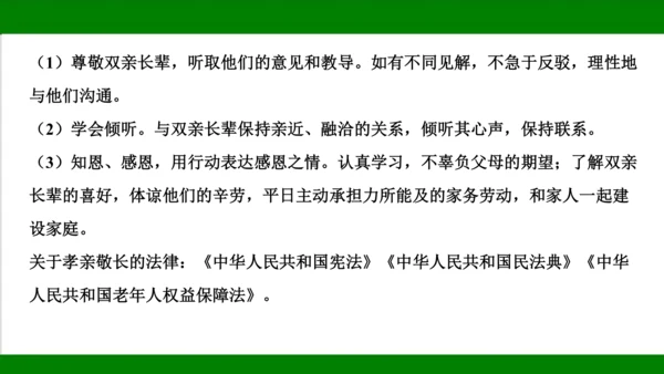 统编版道德与法治七年级上册期末复习知识梳理   第三单元  师长情谊  课件(共31张PPT)