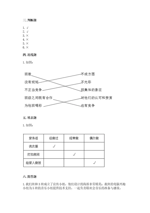 部编版小学四年级上册道德与法治期中测试卷及完整答案（考点梳理）