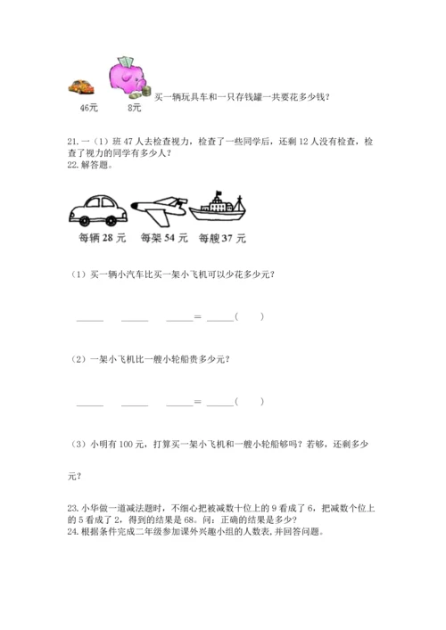 小学二年级上册数学应用题100道带答案（模拟题）.docx