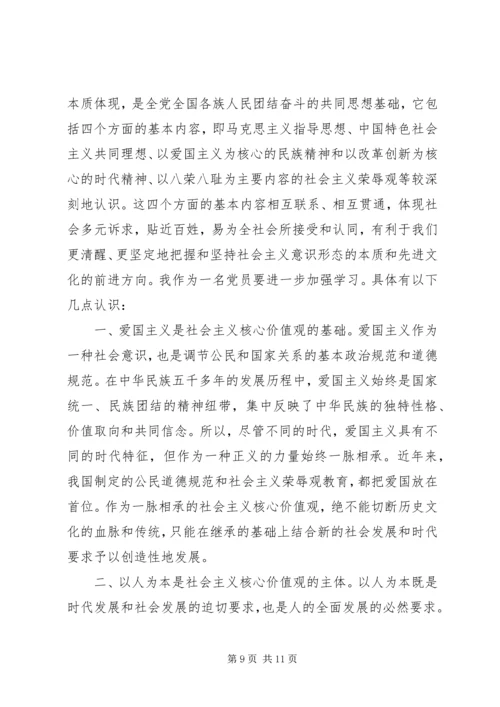 党员社会主义核心价值观学习心得体会.docx