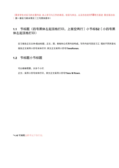 202205浙江工业大学计算机、软件学院实习报告格式模板文件.docx