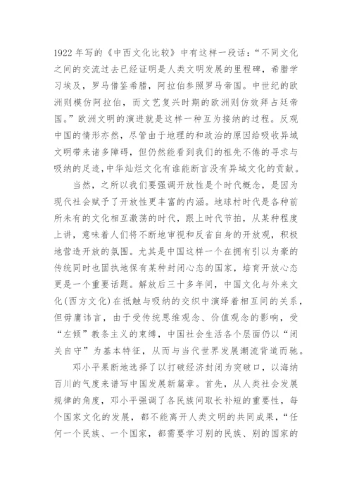 以全球化视角看邓小平文化观论文精编.docx