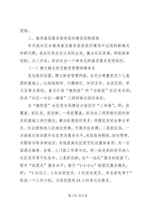 推进基层畜牧服务型党组织建设的实践与探索[最终定稿] (2).docx