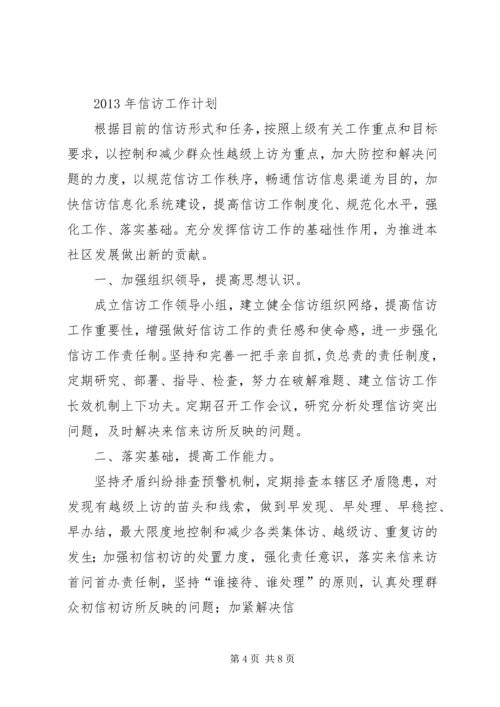 篇一：信访工作计划.docx