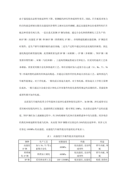 我国汽车板和硅钢片技术现状及生产需求分析.docx