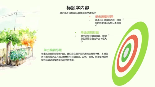 创意手绘韩范文艺气息ppt动态模板
