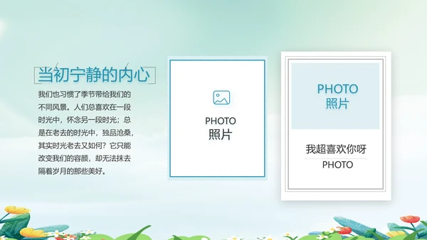 致青春毕业季青春毕业纪念册PPT