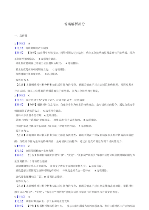 2019年高考文综历史真题试题(全国Ⅰ卷)(Word版+答案+解析)055639.docx