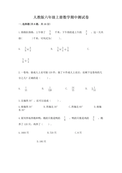 人教版六年级上册数学期中测试卷精品（精选题）.docx