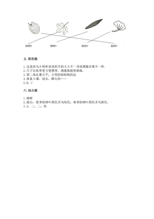 教科版一年级上册科学期末测试卷精品加答案.docx