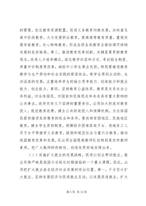 加快推进以改善民生为重点的社会建设 (10).docx