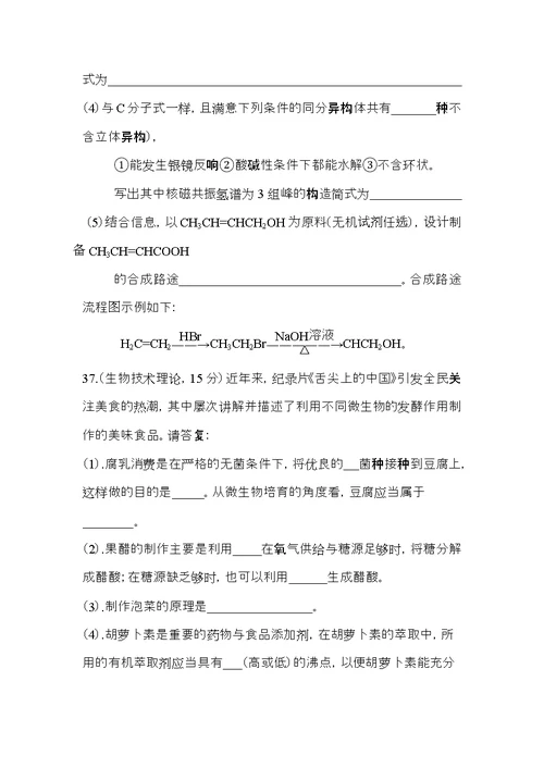 甘肃省武威第二中学2017届高三下学期第一次模拟考试生物试题缺答案