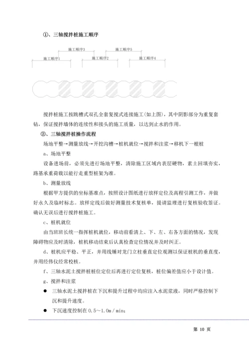 三轴搅拌桩施工方案.docx