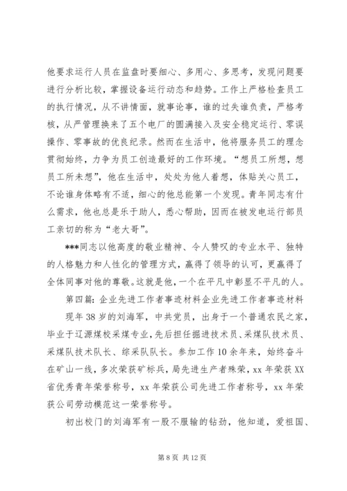 企业党政工作者先进事迹材料.docx