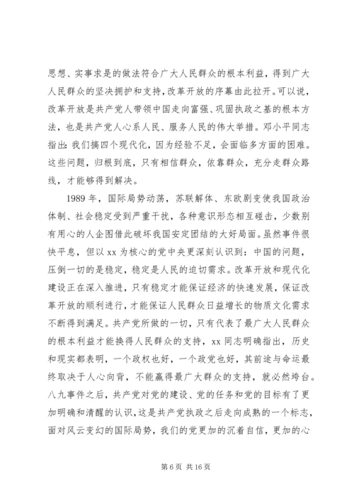 党史心得体会4篇.docx