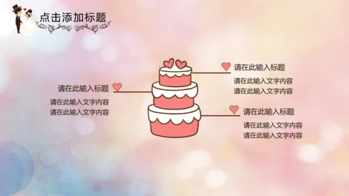 我们结婚啦婚礼婚庆公司影楼通用PPT模板