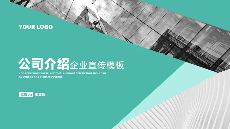 商务风青色公司介绍企业宣传汇报PPT模板