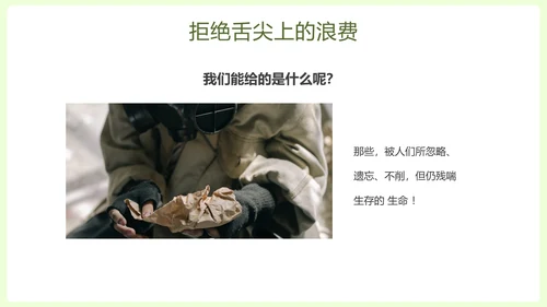 拒绝浪费中小学生节约粮食主题班会PPT模板
