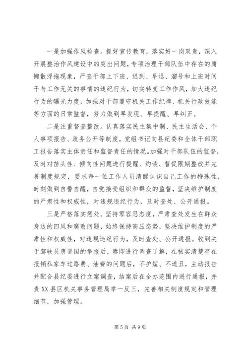 政府办党风党纪对照检查材料.docx