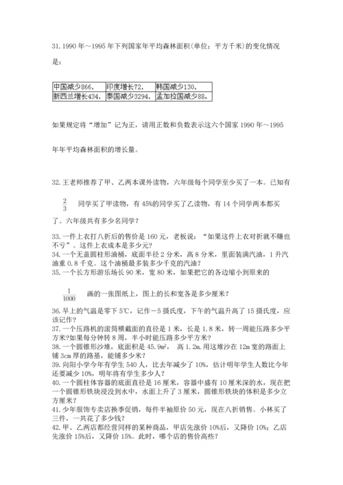 六年级小升初数学解决问题50道附参考答案【实用】.docx