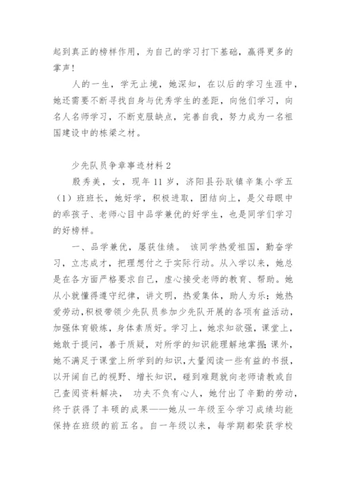 少先队员争章事迹材料.docx