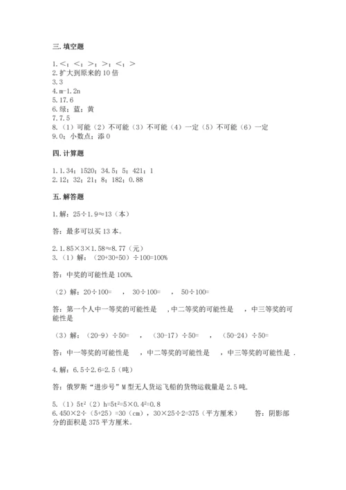 人教版小学五年级上册数学期末测试卷精品【精选题】.docx