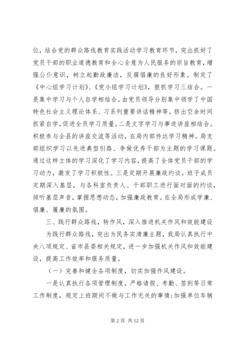 党风廉政建设个人总结范文.docx