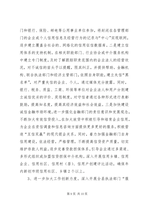 县诚信建设工作情况汇报 (6).docx