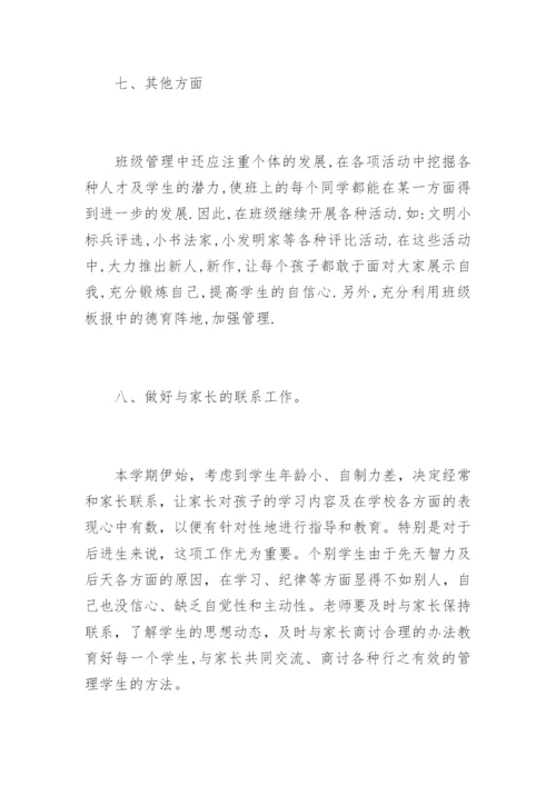 小学一年级班主任工作计划上学期.docx
