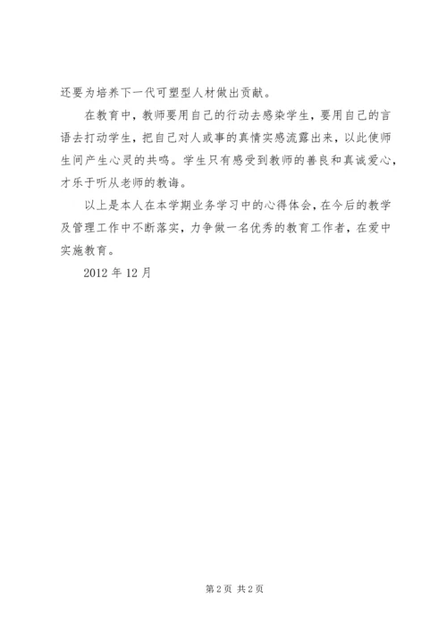 继续教育学习心得体会(李举昌) (3).docx