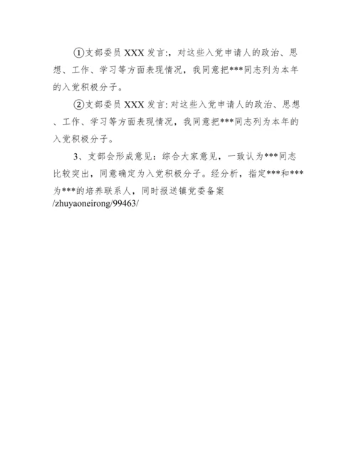 确定入党积极分子会议记录.docx