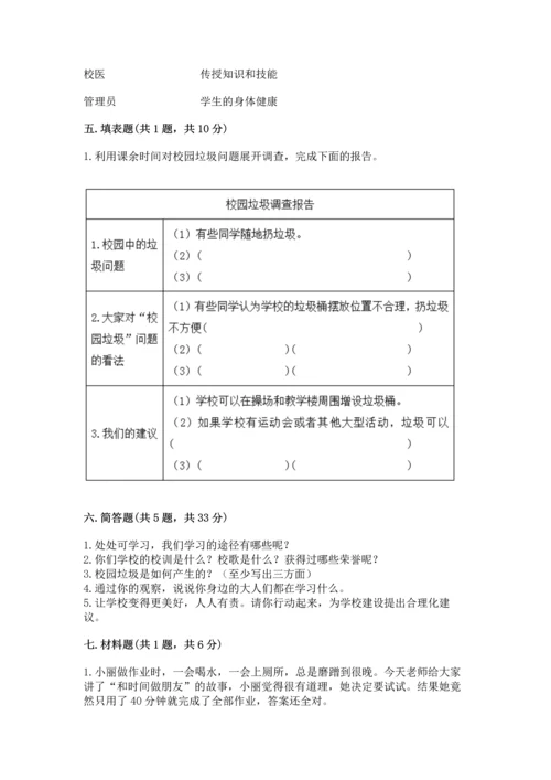 部编版三年级上册道德与法治期中测试卷及参考答案1套.docx