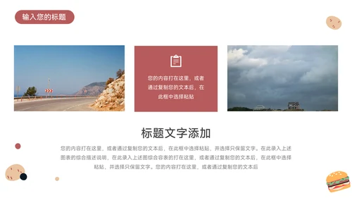 红色可爱清新美食电商促销策划PPT模板