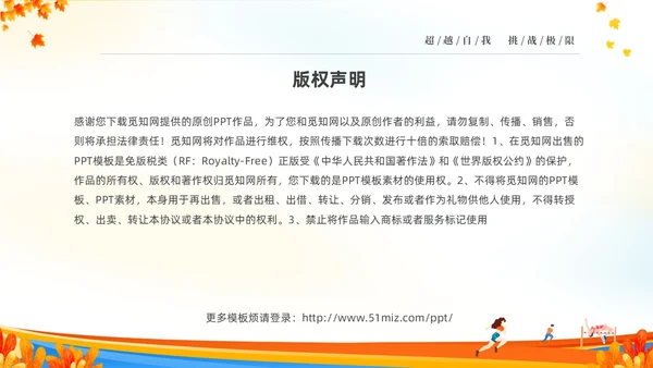 黄色动感秋季校园运动会活动介绍PPT