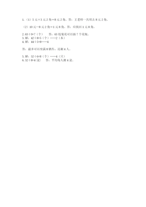 北师大版二年级上册数学期末测试卷（综合题）.docx