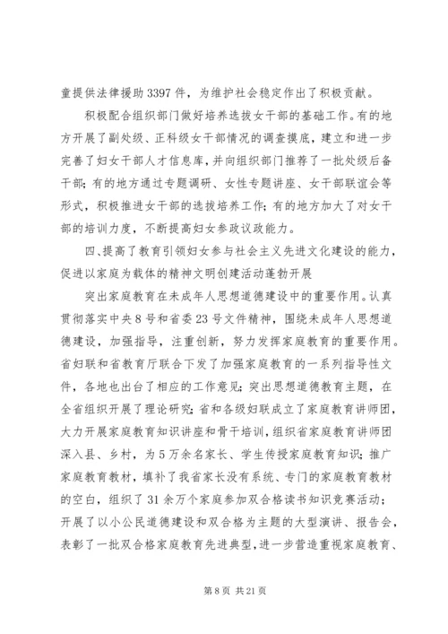 交通局妇联工作总结及某年工作计划.docx