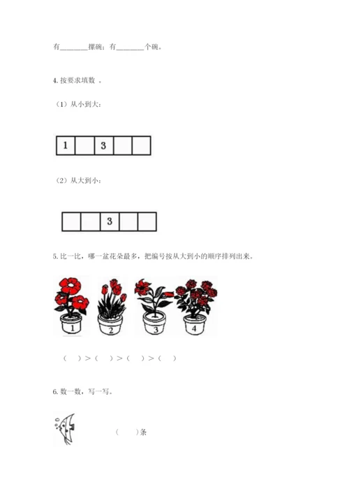 北师大版一年级上册数学期中测试卷附答案【轻巧夺冠】.docx