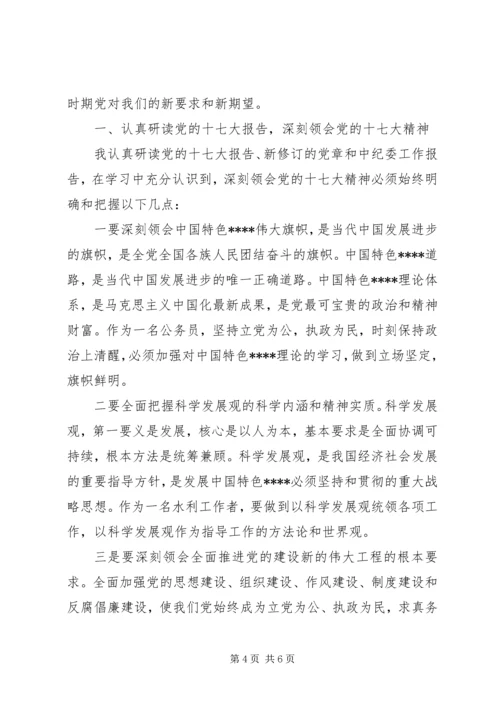 学习十七大心得体会及思想汇报.docx